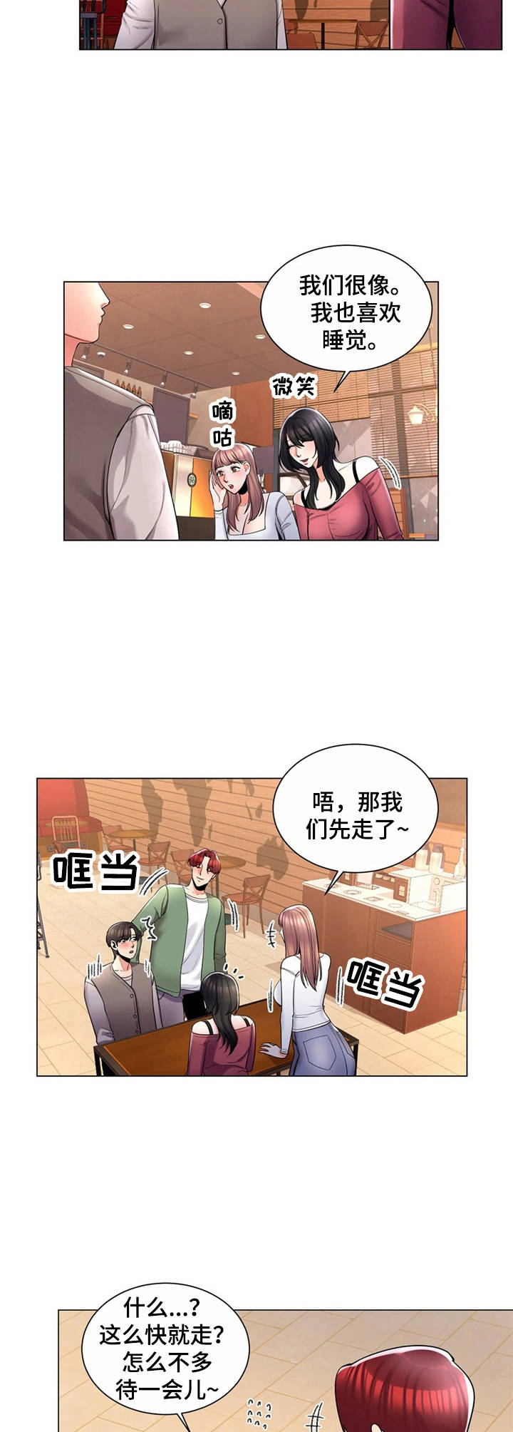 《校园爱情》漫画最新章节第7章：相亲免费下拉式在线观看章节第【6】张图片