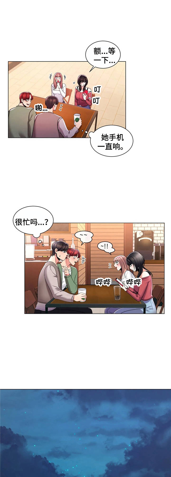 《校园爱情》漫画最新章节第7章：相亲免费下拉式在线观看章节第【8】张图片