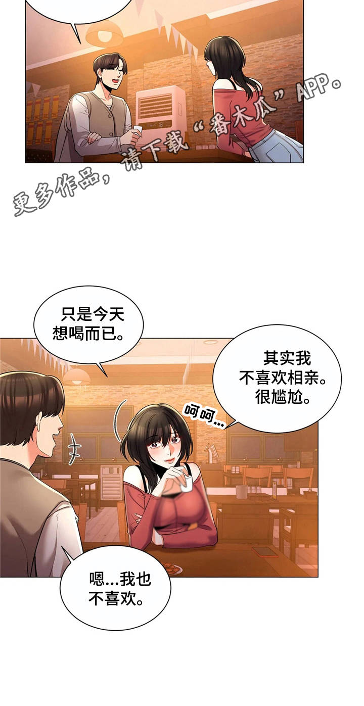 《校园爱情》漫画最新章节第7章：相亲免费下拉式在线观看章节第【1】张图片