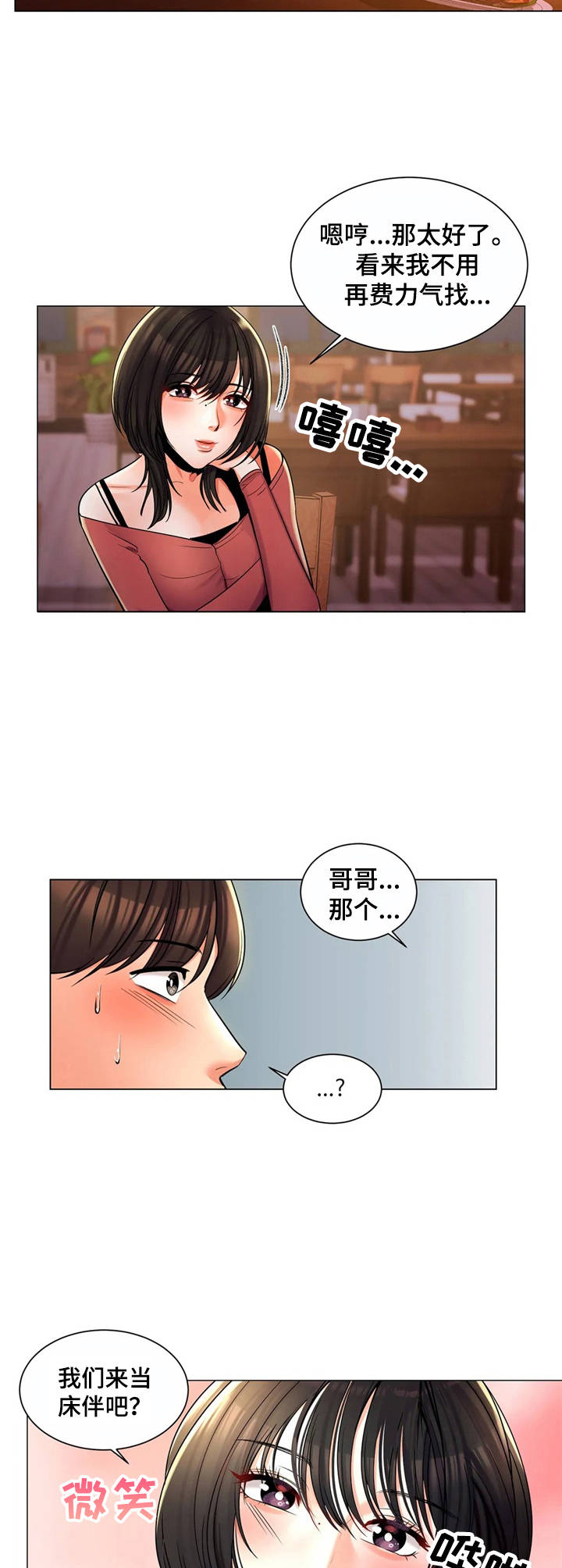 《校园爱情》漫画最新章节第8章：短信免费下拉式在线观看章节第【4】张图片