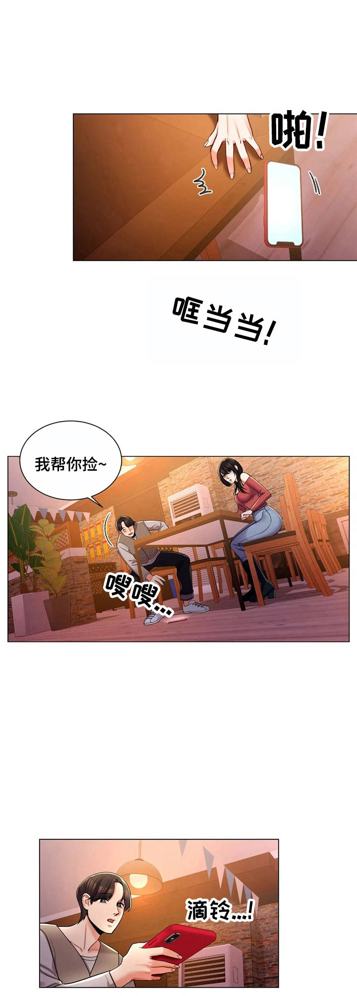 《校园爱情》漫画最新章节第8章：短信免费下拉式在线观看章节第【8】张图片