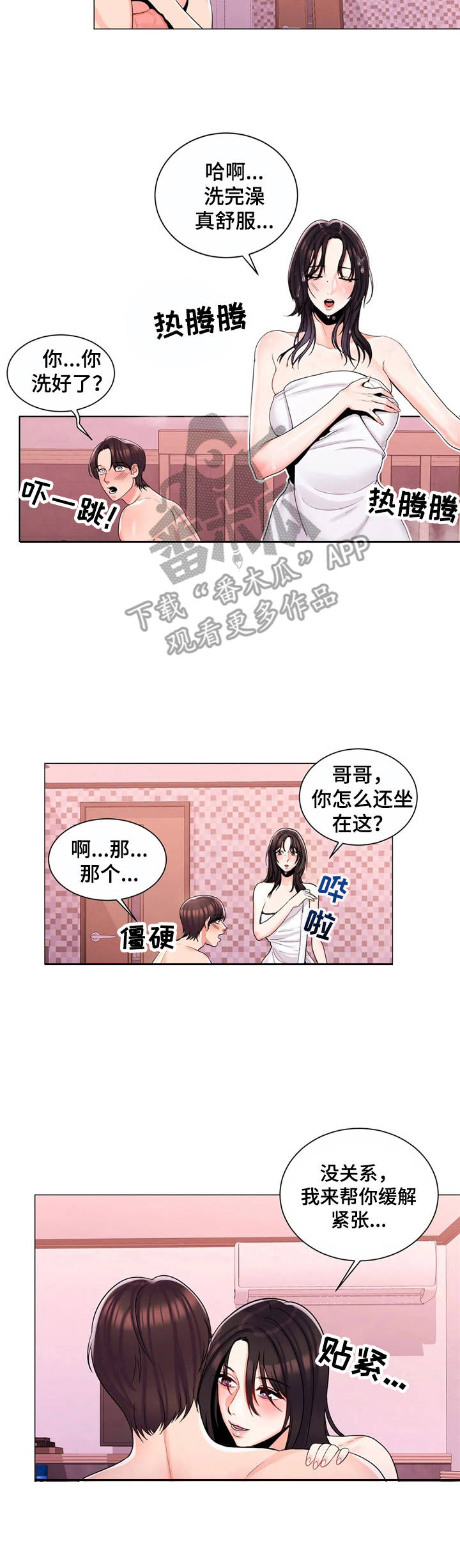 《校园爱情》漫画最新章节第8章：短信免费下拉式在线观看章节第【1】张图片