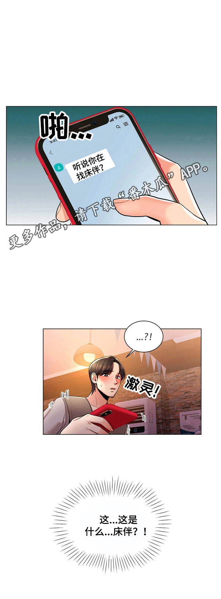 《校园爱情》漫画最新章节第8章：短信免费下拉式在线观看章节第【7】张图片