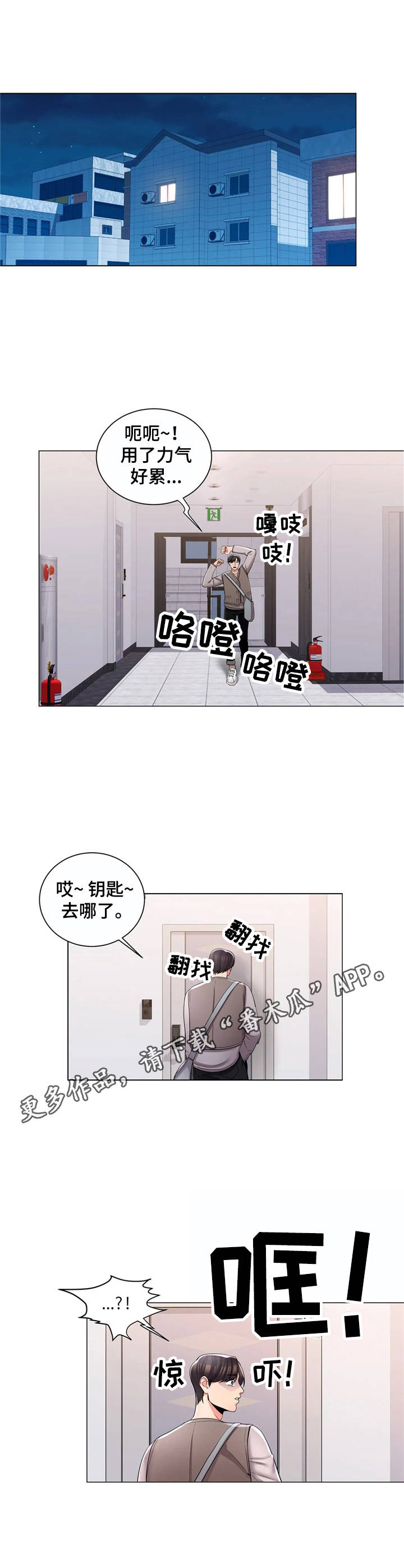 《校园爱情》漫画最新章节第9章：很开心免费下拉式在线观看章节第【1】张图片