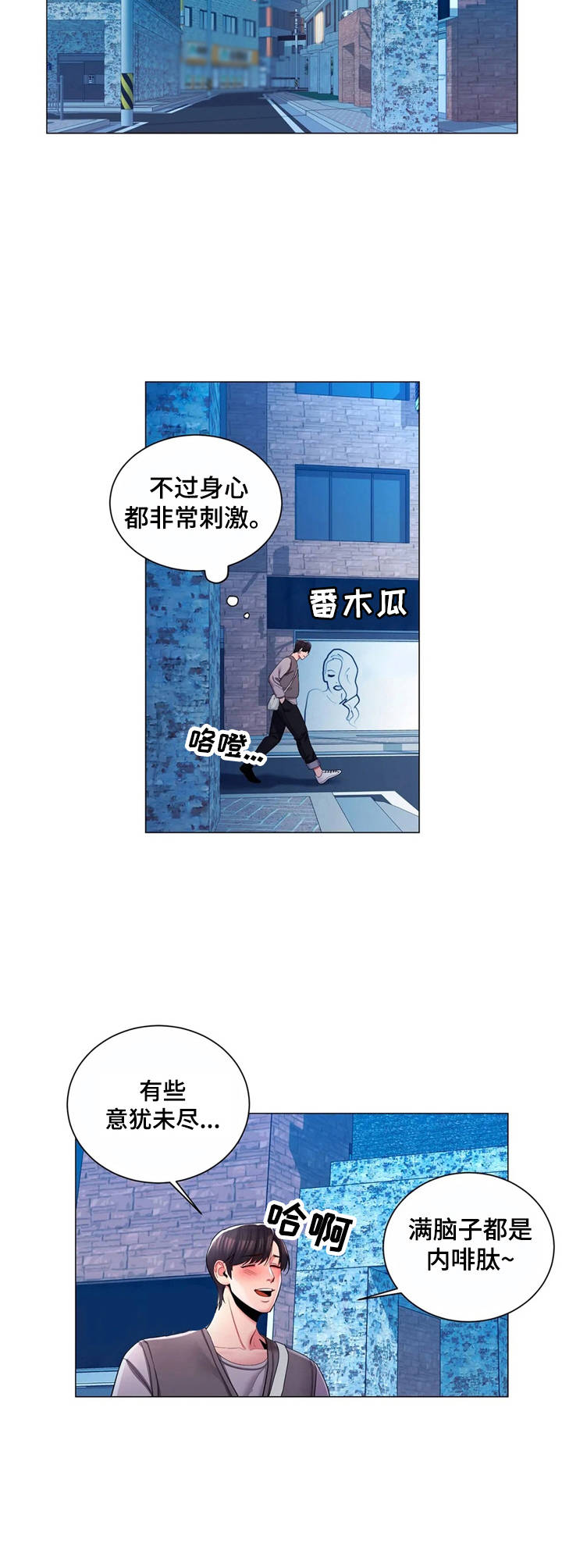 《校园爱情》漫画最新章节第9章：很开心免费下拉式在线观看章节第【2】张图片