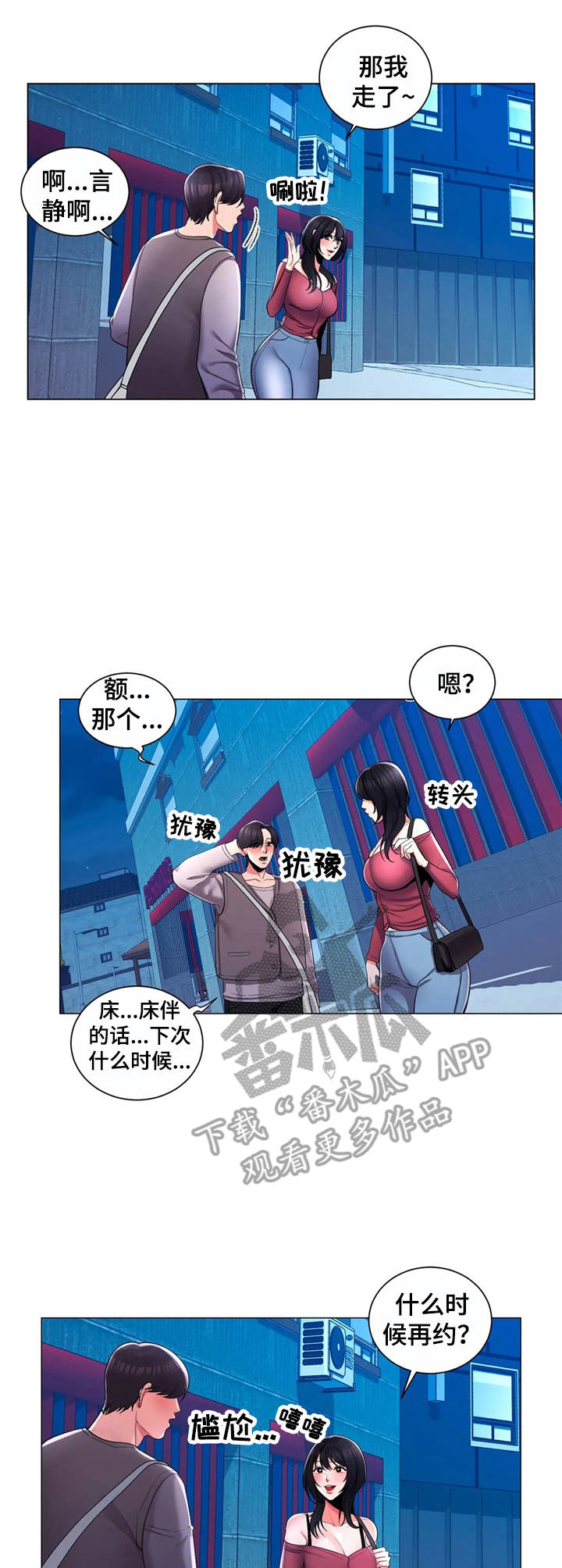 《校园爱情》漫画最新章节第9章：很开心免费下拉式在线观看章节第【5】张图片