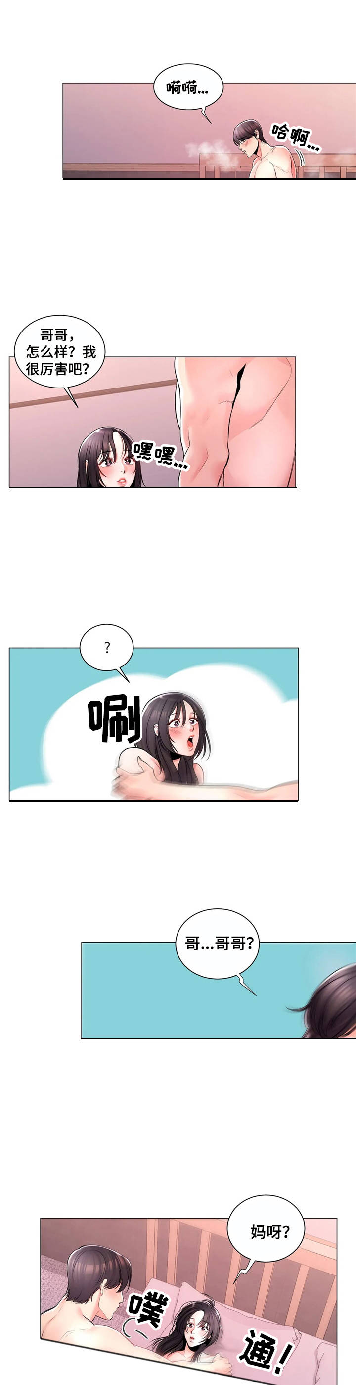 《校园爱情》漫画最新章节第9章：很开心免费下拉式在线观看章节第【10】张图片