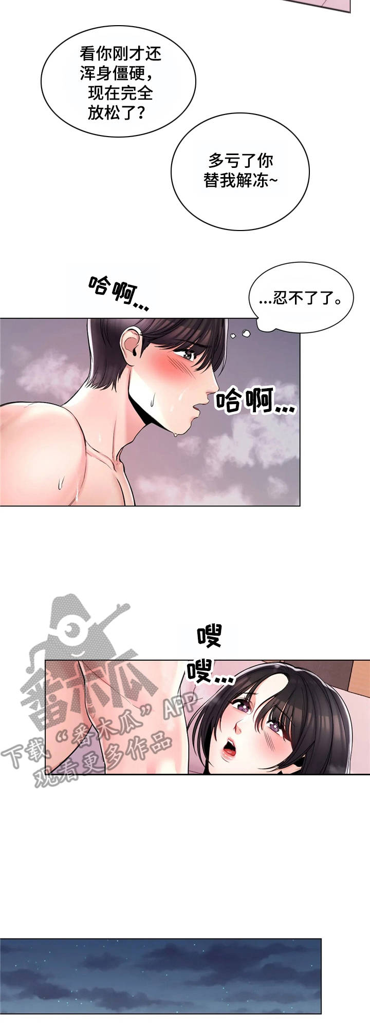 《校园爱情》漫画最新章节第9章：很开心免费下拉式在线观看章节第【9】张图片