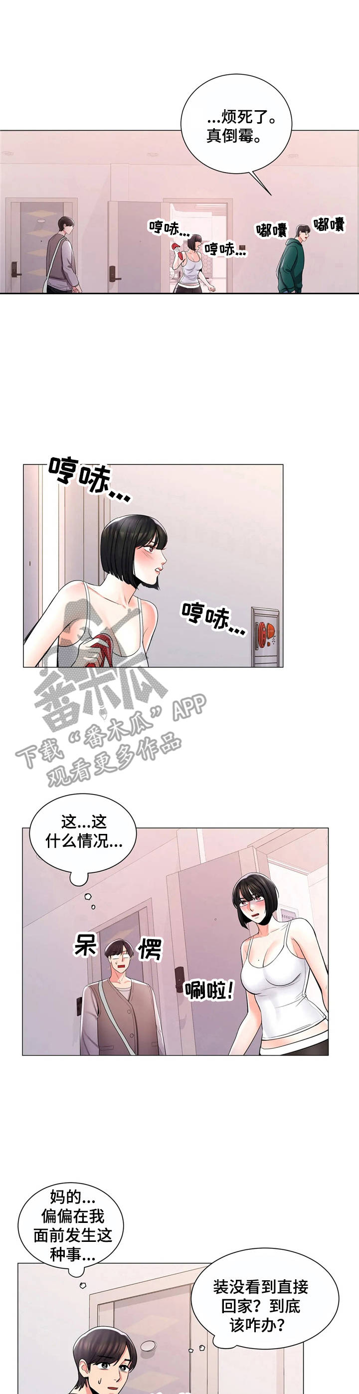 《校园爱情》漫画最新章节第10章：暴躁免费下拉式在线观看章节第【9】张图片