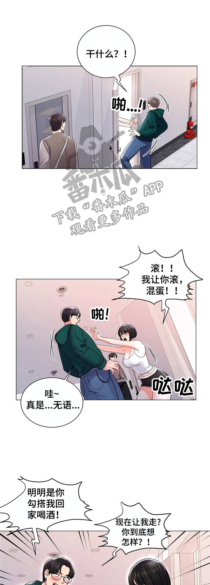 《校园爱情》漫画最新章节第10章：暴躁免费下拉式在线观看章节第【11】张图片