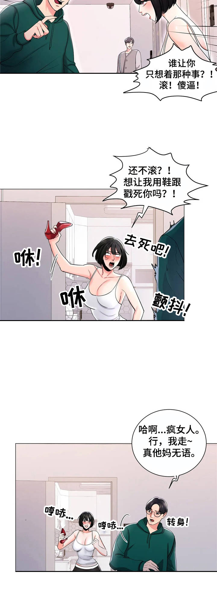 《校园爱情》漫画最新章节第10章：暴躁免费下拉式在线观看章节第【10】张图片