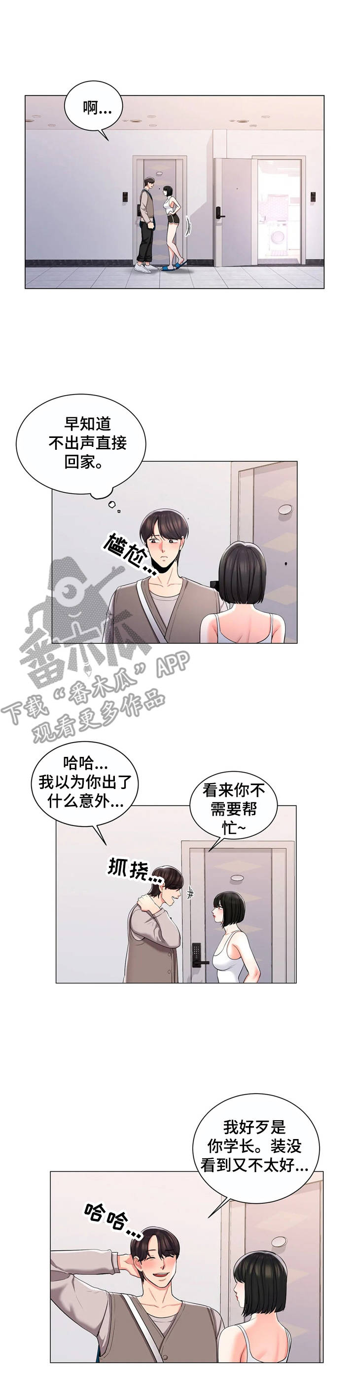 《校园爱情》漫画最新章节第10章：暴躁免费下拉式在线观看章节第【5】张图片