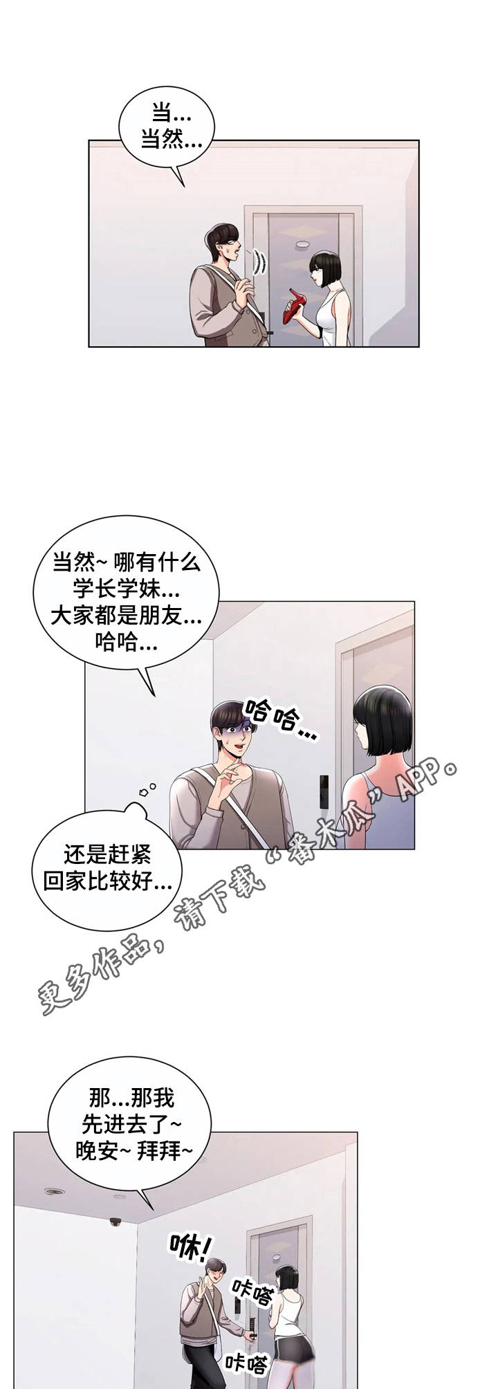 《校园爱情》漫画最新章节第10章：暴躁免费下拉式在线观看章节第【3】张图片