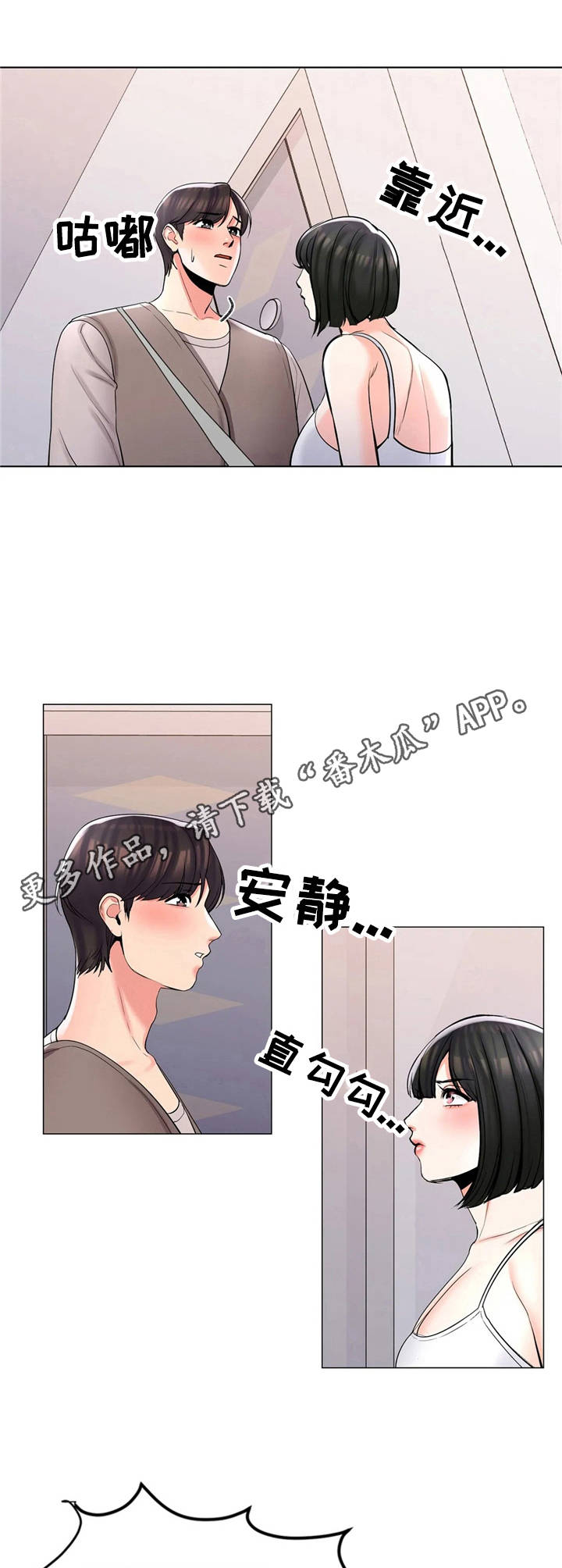 《校园爱情》漫画最新章节第10章：暴躁免费下拉式在线观看章节第【7】张图片