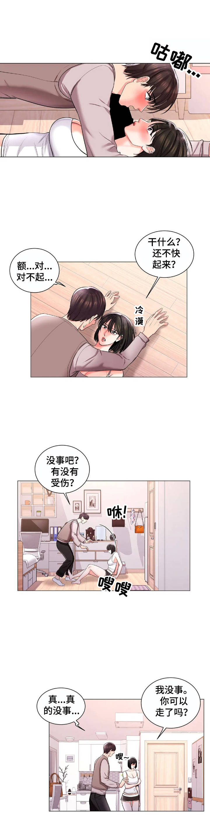 《校园爱情》漫画最新章节第11章：阴晴不定免费下拉式在线观看章节第【2】张图片