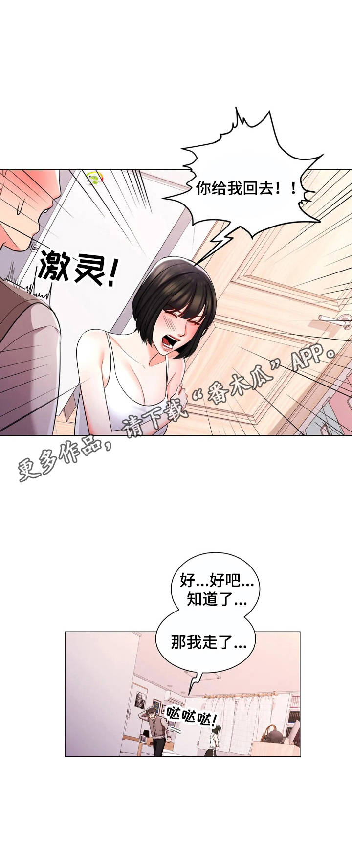 《校园爱情》漫画最新章节第11章：阴晴不定免费下拉式在线观看章节第【1】张图片