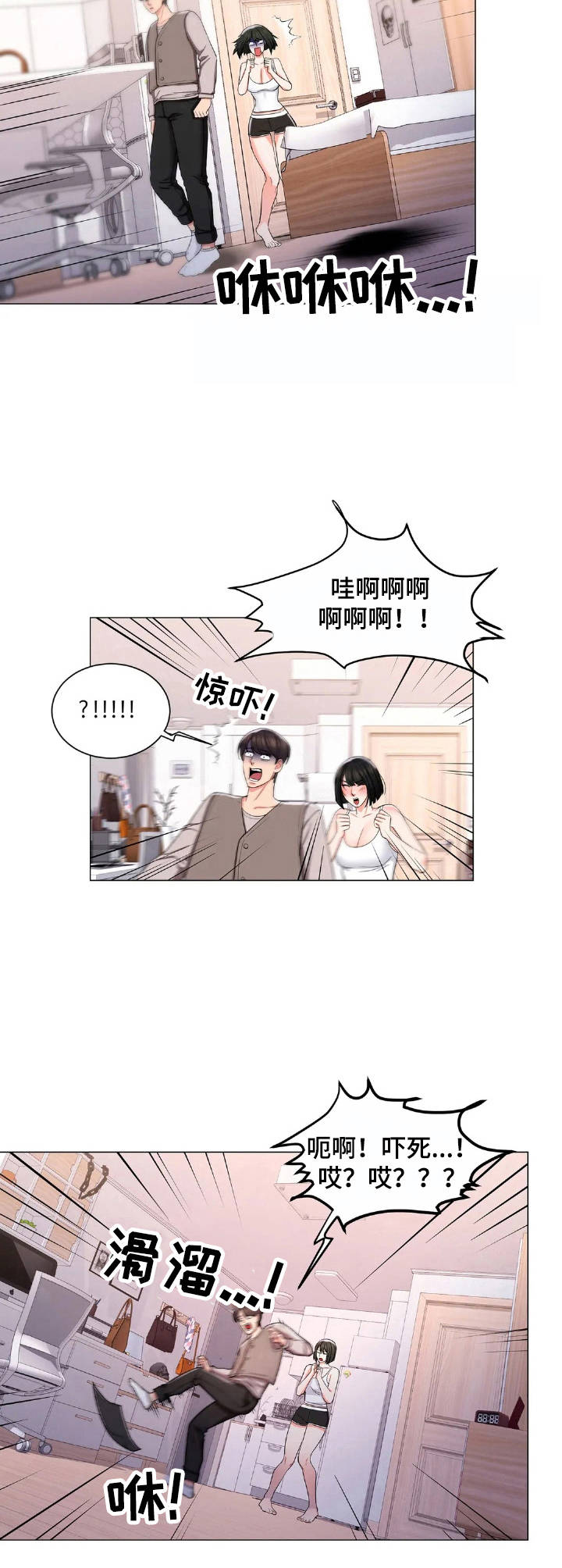 《校园爱情》漫画最新章节第11章：阴晴不定免费下拉式在线观看章节第【4】张图片