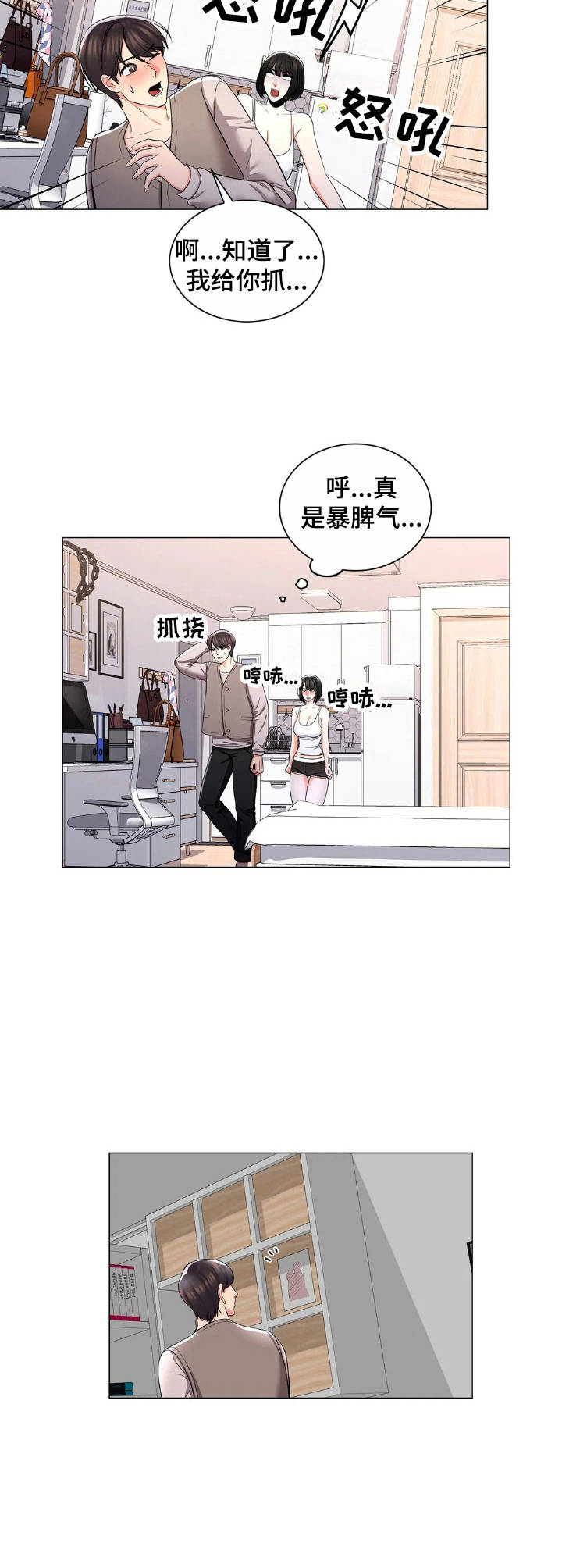 《校园爱情》漫画最新章节第11章：阴晴不定免费下拉式在线观看章节第【6】张图片