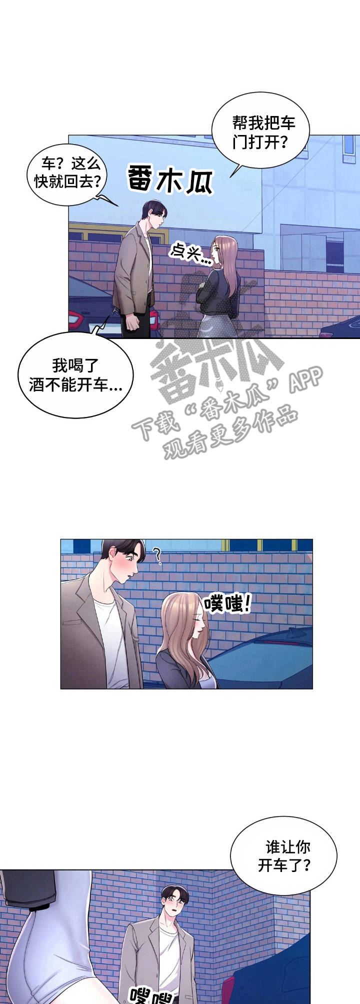 《校园爱情》漫画最新章节第12章：看错了免费下拉式在线观看章节第【5】张图片