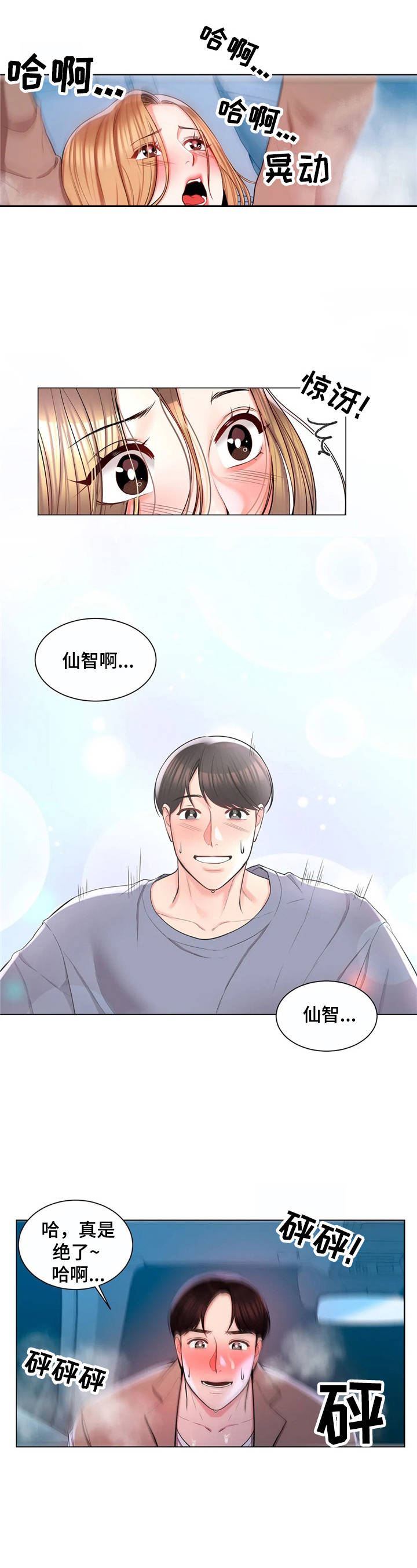 《校园爱情》漫画最新章节第12章：看错了免费下拉式在线观看章节第【2】张图片