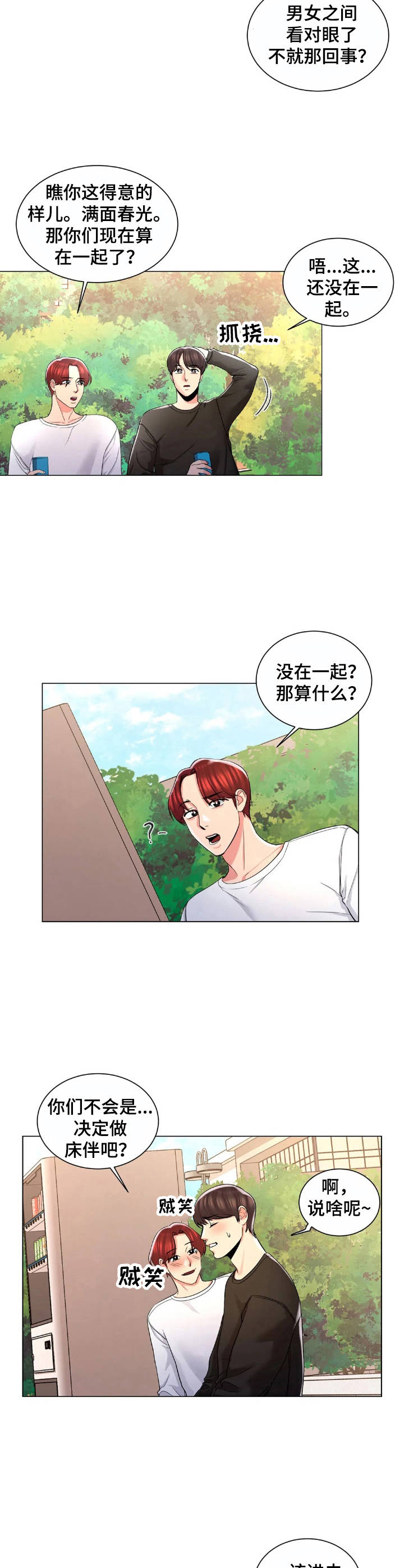 《校园爱情》漫画最新章节第12章：看错了免费下拉式在线观看章节第【8】张图片