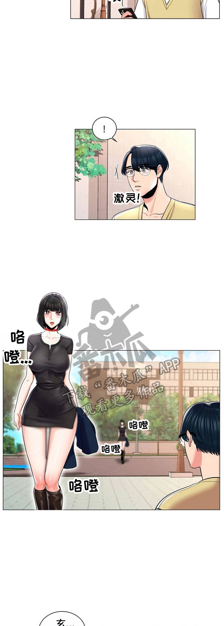 《校园爱情》漫画最新章节第15章：搭讪免费下拉式在线观看章节第【5】张图片