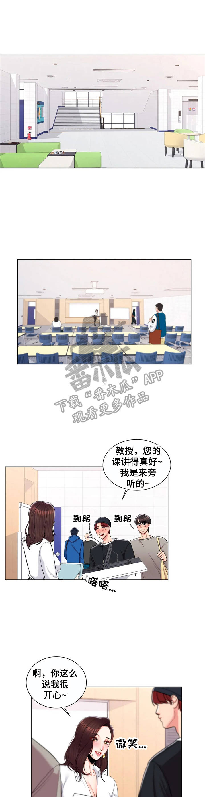 《校园爱情》漫画最新章节第15章：搭讪免费下拉式在线观看章节第【11】张图片