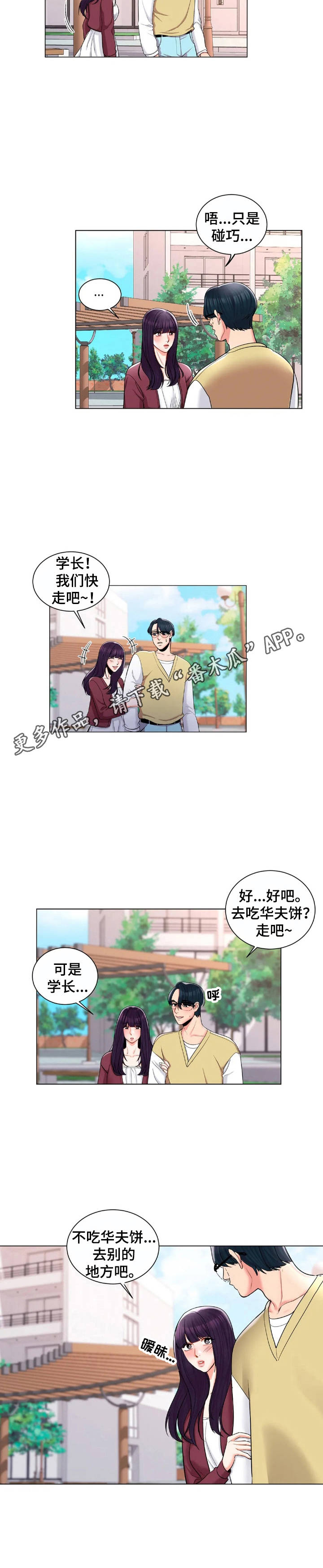 《校园爱情》漫画最新章节第15章：搭讪免费下拉式在线观看章节第【1】张图片