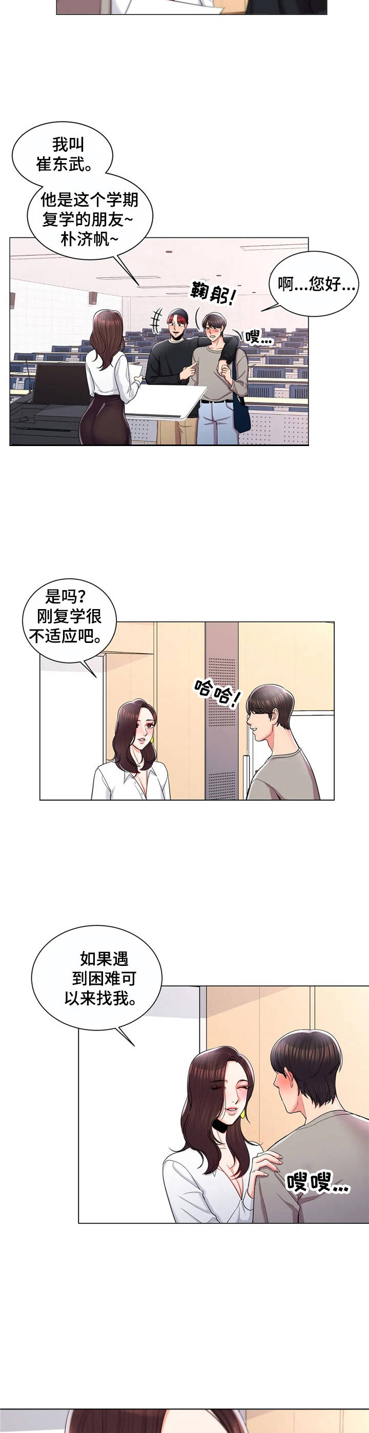 《校园爱情》漫画最新章节第15章：搭讪免费下拉式在线观看章节第【10】张图片