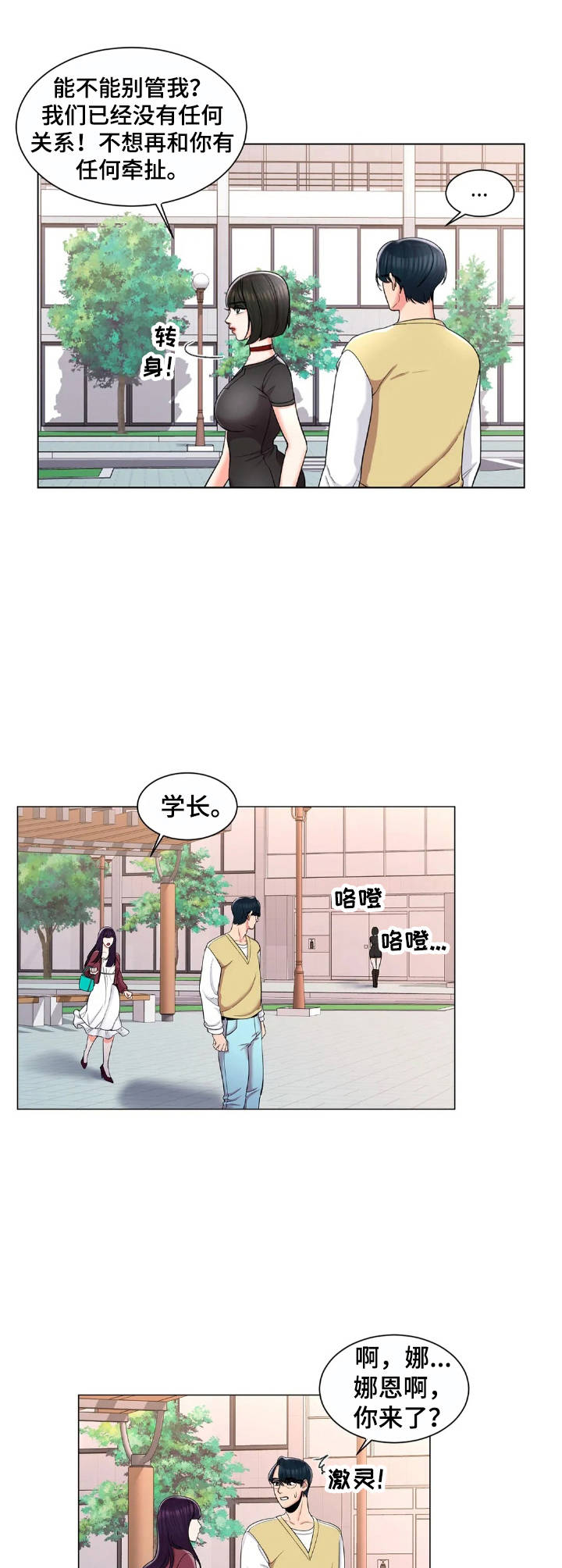 《校园爱情》漫画最新章节第15章：搭讪免费下拉式在线观看章节第【2】张图片