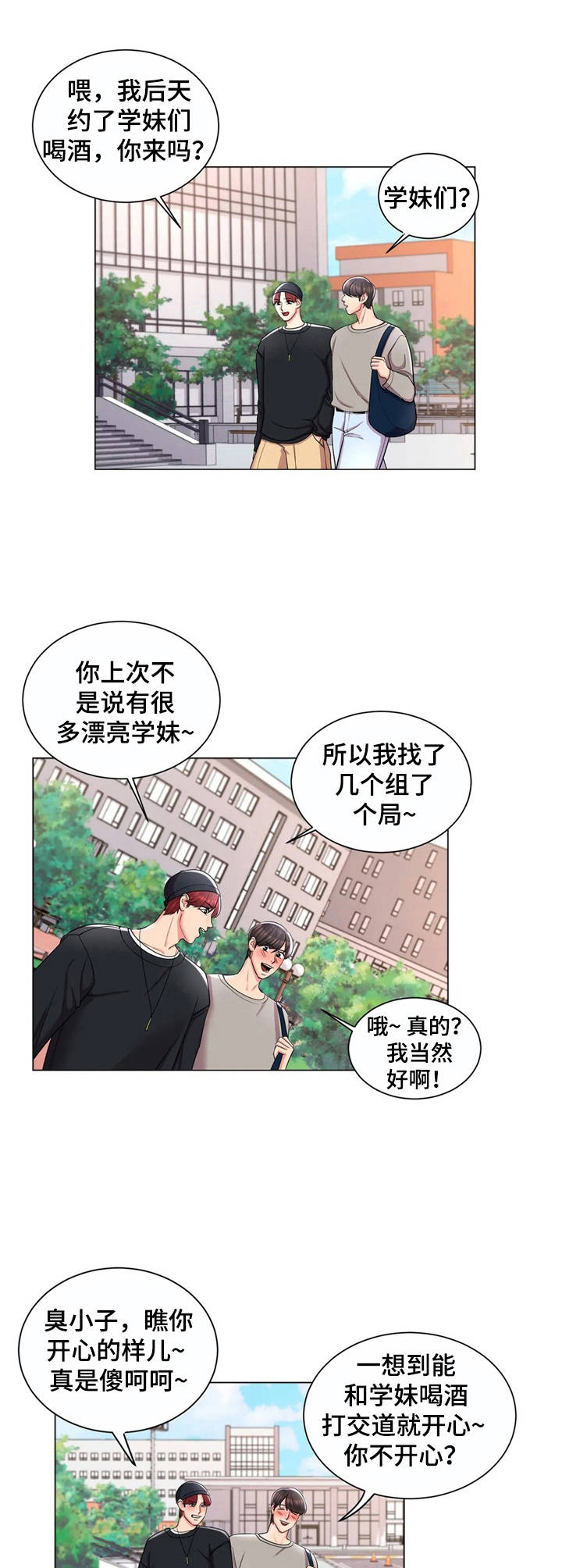 《校园爱情》漫画最新章节第15章：搭讪免费下拉式在线观看章节第【8】张图片