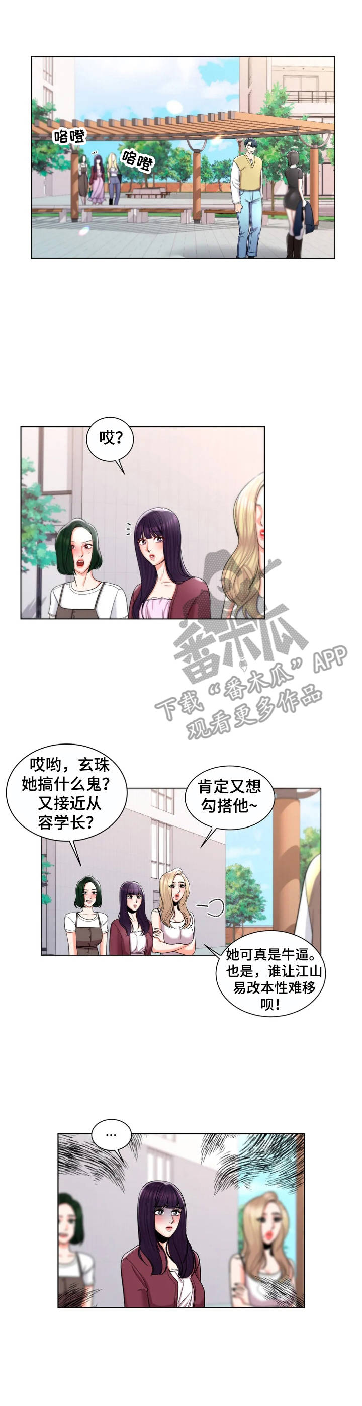 《校园爱情》漫画最新章节第15章：搭讪免费下拉式在线观看章节第【3】张图片