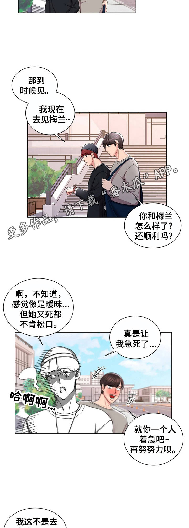 《校园爱情》漫画最新章节第15章：搭讪免费下拉式在线观看章节第【7】张图片