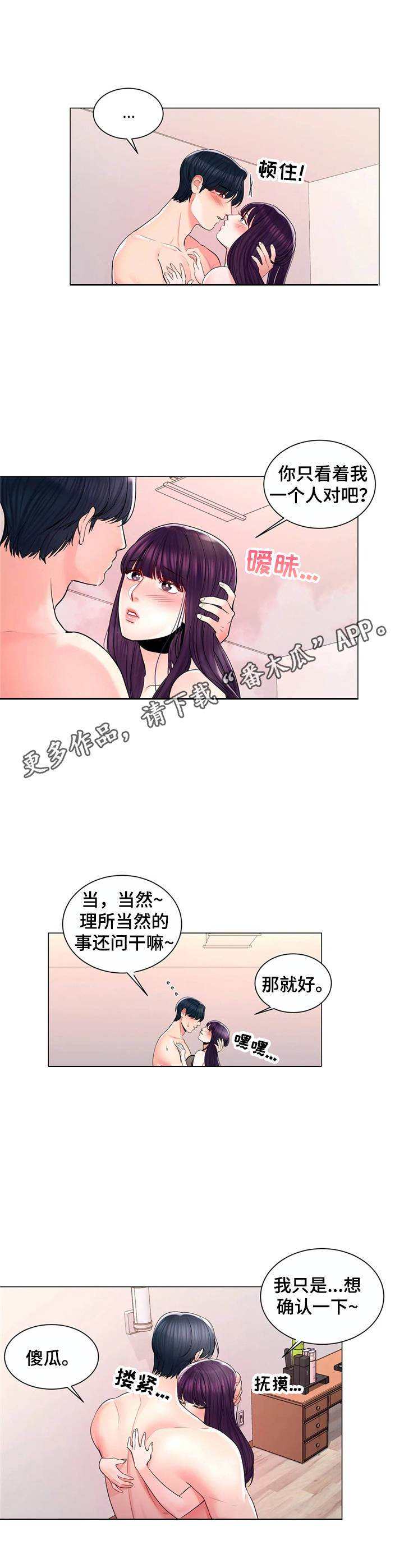 《校园爱情》漫画最新章节第16章：学妹们免费下拉式在线观看章节第【6】张图片