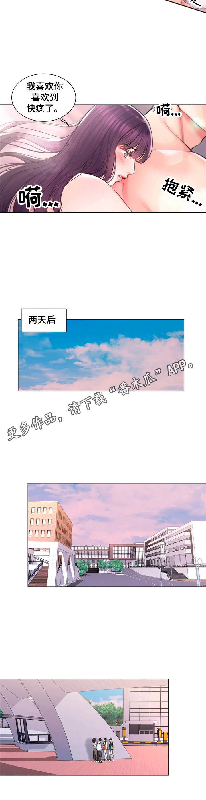 《校园爱情》漫画最新章节第16章：学妹们免费下拉式在线观看章节第【3】张图片