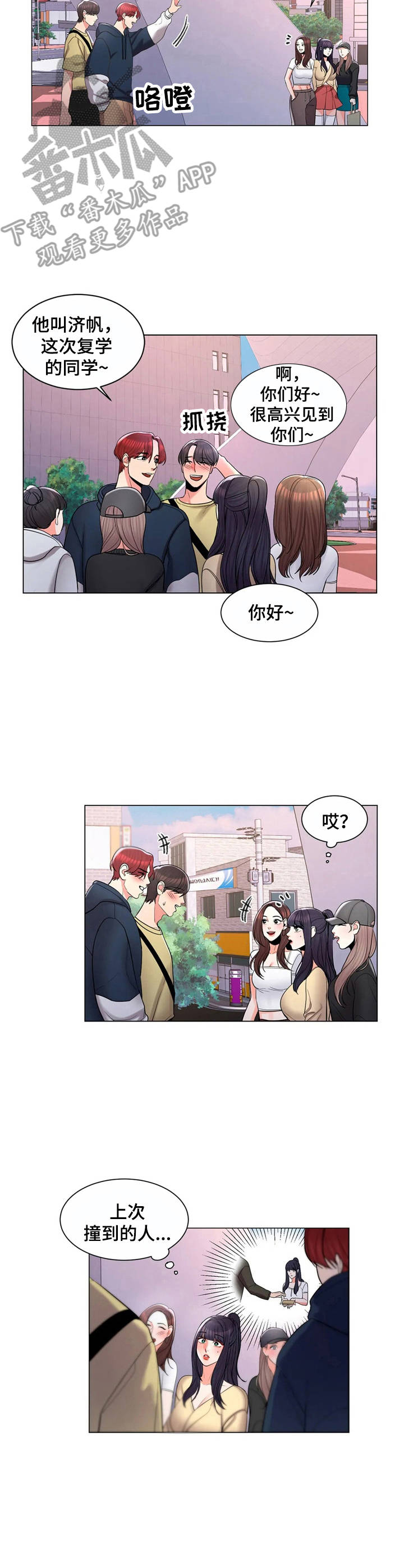 《校园爱情》漫画最新章节第16章：学妹们免费下拉式在线观看章节第【1】张图片