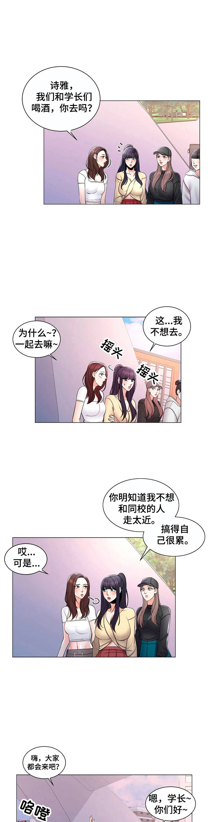 《校园爱情》漫画最新章节第16章：学妹们免费下拉式在线观看章节第【2】张图片