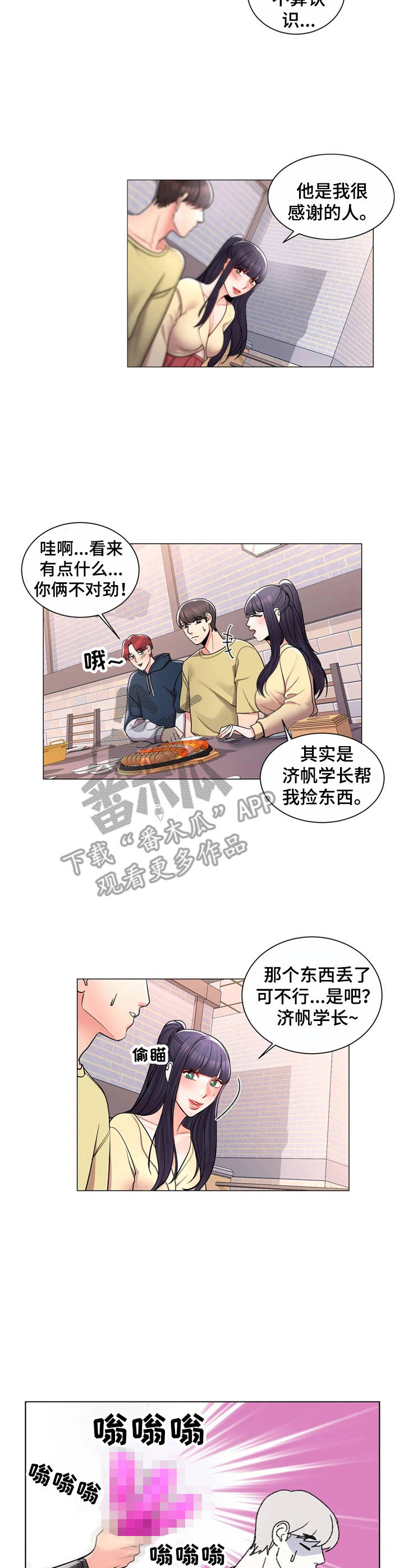 《校园爱情》漫画最新章节第17章：越看越可爱免费下拉式在线观看章节第【9】张图片