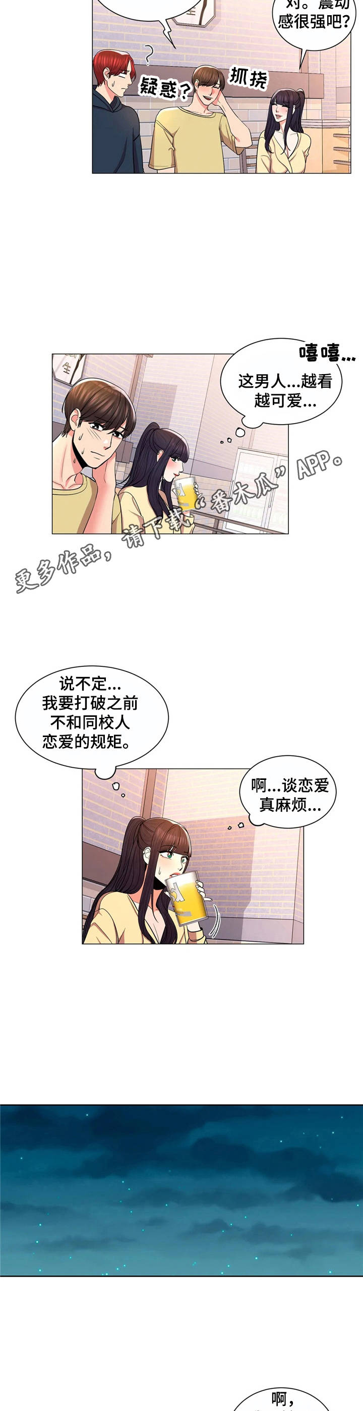 《校园爱情》漫画最新章节第17章：越看越可爱免费下拉式在线观看章节第【7】张图片