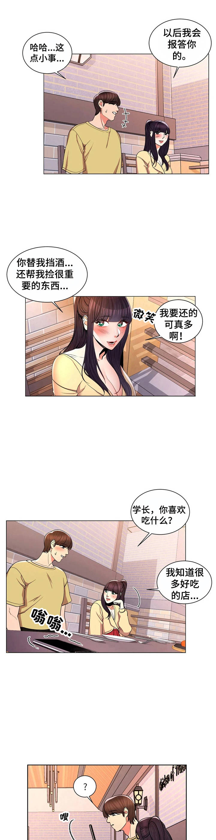 《校园爱情》漫画最新章节第17章：越看越可爱免费下拉式在线观看章节第【4】张图片