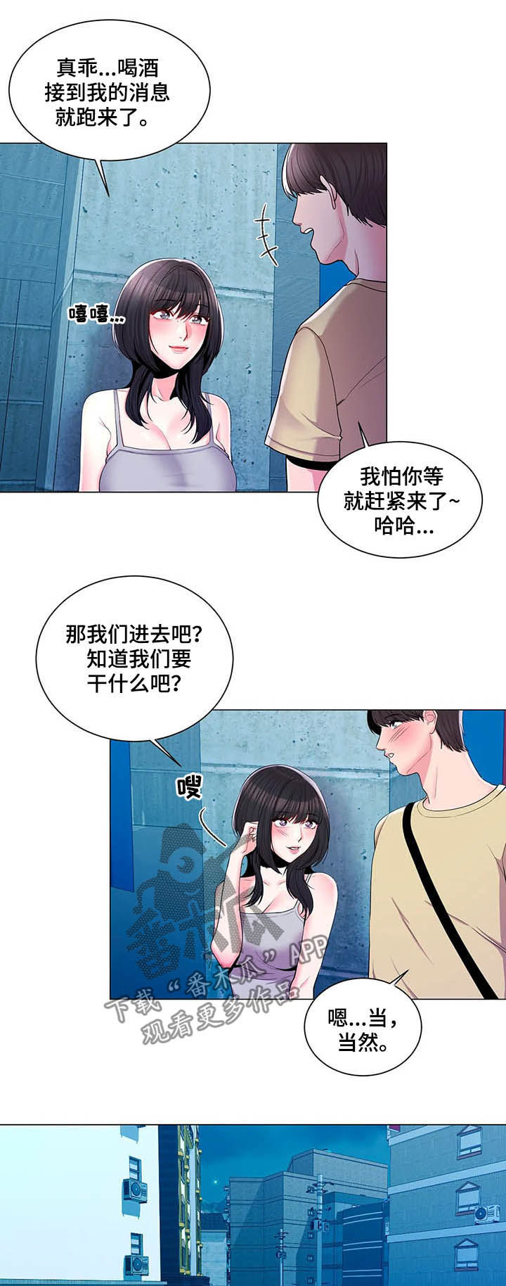 《校园爱情》漫画最新章节第18章：一起洗免费下拉式在线观看章节第【12】张图片