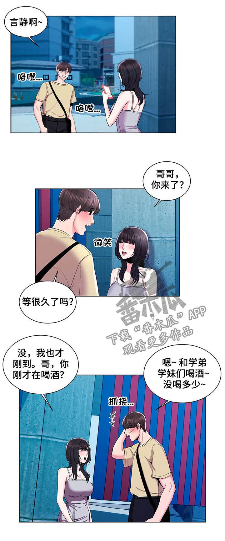 《校园爱情》漫画最新章节第18章：一起洗免费下拉式在线观看章节第【13】张图片