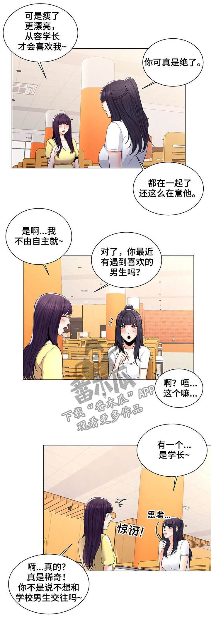 《校园爱情》漫画最新章节第18章：一起洗免费下拉式在线观看章节第【2】张图片