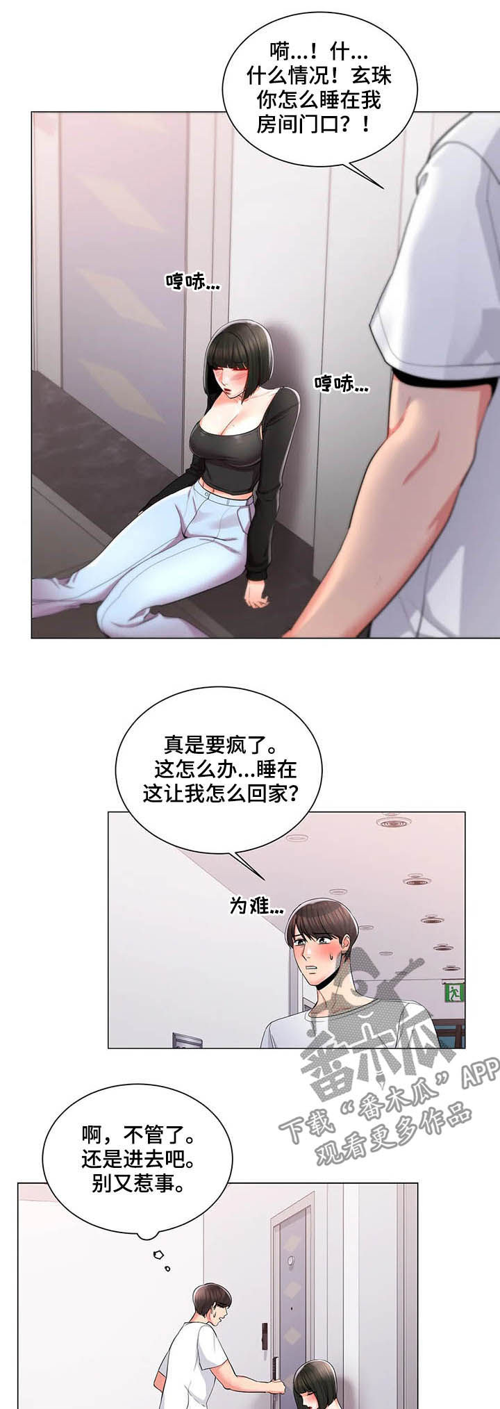 《校园爱情》漫画最新章节第19章：醉酒学妹免费下拉式在线观看章节第【4】张图片