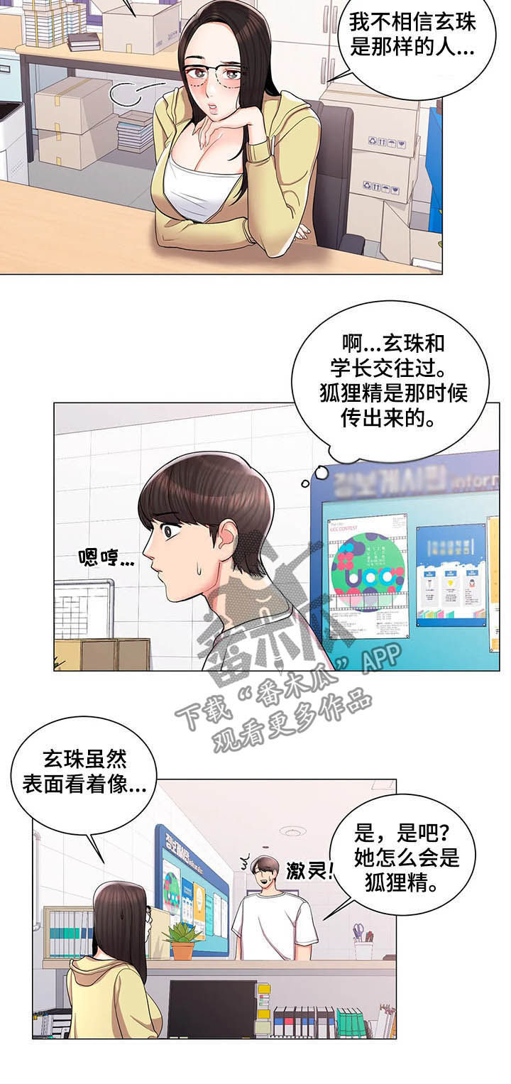 《校园爱情》漫画最新章节第19章：醉酒学妹免费下拉式在线观看章节第【7】张图片