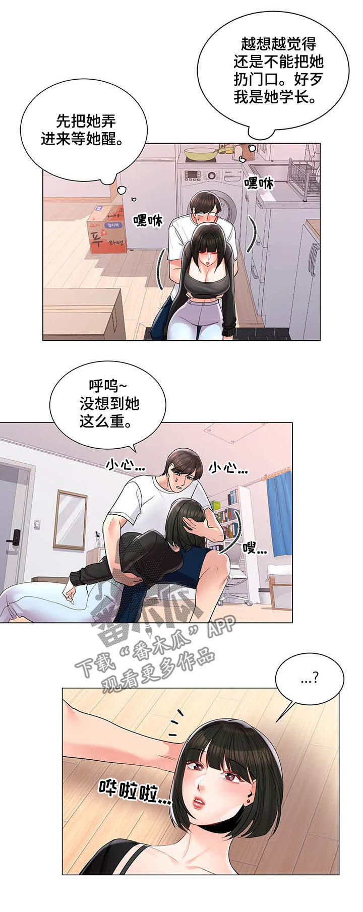 《校园爱情》漫画最新章节第19章：醉酒学妹免费下拉式在线观看章节第【2】张图片