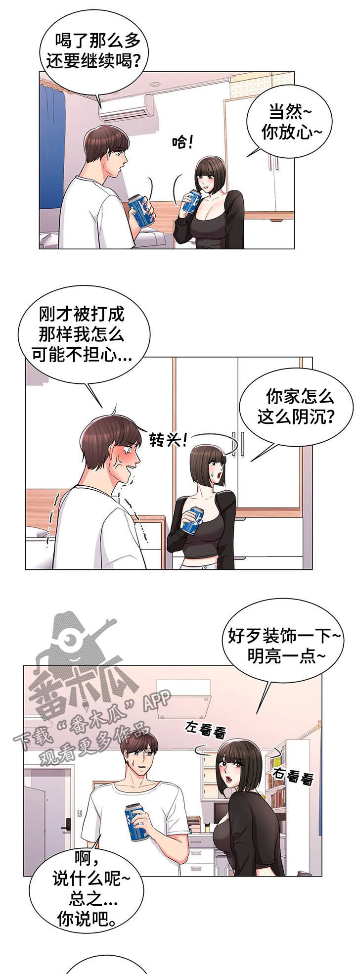 《校园爱情》漫画最新章节第20章：倾诉免费下拉式在线观看章节第【5】张图片