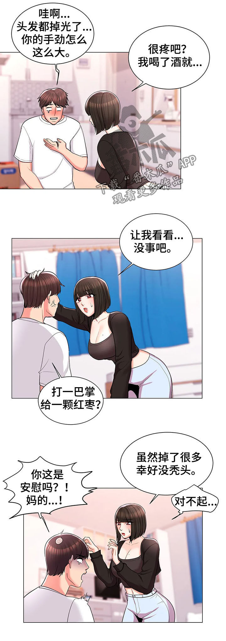 《校园爱情》漫画最新章节第20章：倾诉免费下拉式在线观看章节第【9】张图片