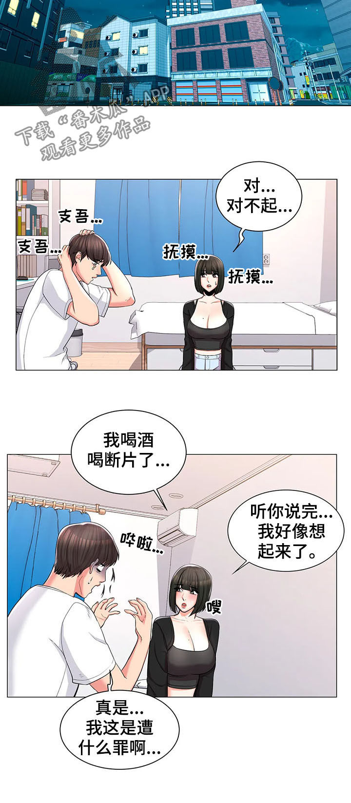 《校园爱情》漫画最新章节第20章：倾诉免费下拉式在线观看章节第【10】张图片