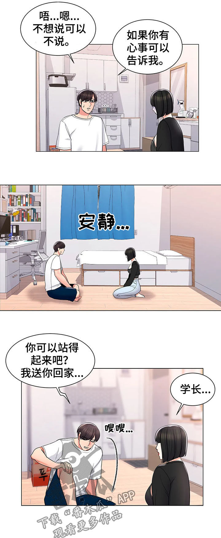 《校园爱情》漫画最新章节第20章：倾诉免费下拉式在线观看章节第【7】张图片